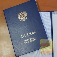 Купить диплом университета любого года Как сделать правильный выбор