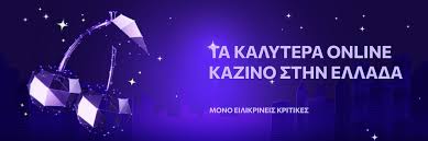 Online Καζίνο στην Ελλάδα Οδηγός για Παίκτες 722816394