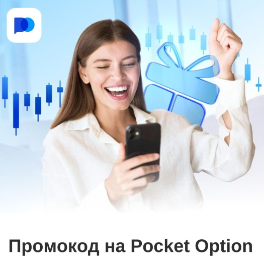 Платформа Pocket Option Инновации в мире онлайн-трейдинга Платформа Pocket Option Инновации в мире онлайн-трейдинга