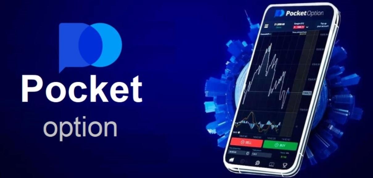 Погружение в мир инвестиций с Pocket Option
